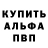 Alpha-PVP Соль Kenneth Smotherman