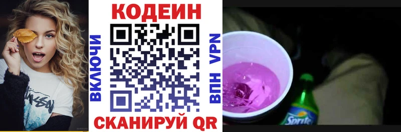Кодеин Purple Drank  Купить закладки  Среднеколымск 